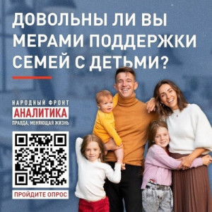 Самарцев приглашают к участию в опросе, касающемся мер поддержки семей с детьми