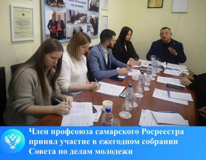 В мероприятии приняла участие член Молодежного совета и первичной профсоюзной организации самарского Росреестра Юлия Юдакова.