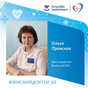 Опытный врач-кардиолог Ольга Пронская на сегодняшний день ведет амбулаторный прием пациентов в поликлинике микрорайона Южный город.