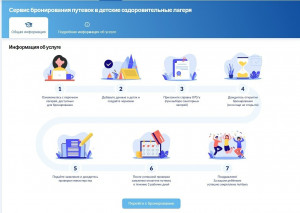 Бронирование будет возможно только при наличии подтвержденной учетной записи на портале Государственных услуг.