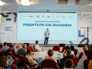 В рамках проекта Знание.Родители с 14 по 17 февраля в Центре знаний «Машук» состоится образовательная смена «Родители со Знанием».