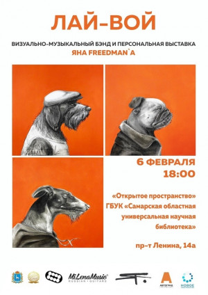 В Самаре начнёт свою работу персональная выставка художника Яна Фридмана