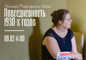 самарский Музей Модерна приглашает на лекцию "Повседневная жизнь 1930-х годов в СССР и г. Куйбышеве"