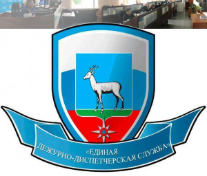 Единая дежурно-диспетчерская служба Самары обработала более 325 тысяч обращений