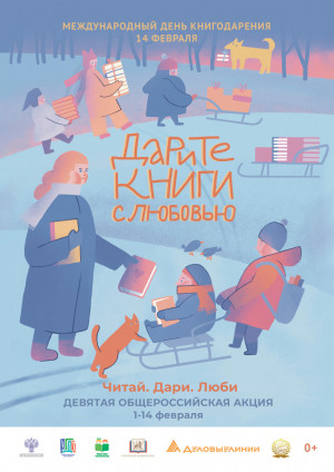 С 1 по 12 февраля специалисты СОУНБ будут принимать от самарцев книги, которыми они хотят поделиться.