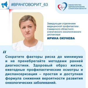 Сократите факторы риска до минимума и не пренебрегайте методами ранней диагностики.