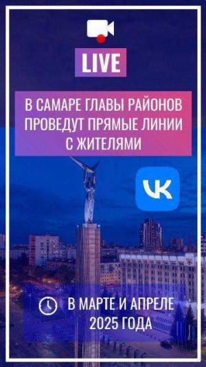 В рамках прямой линии районные главы презентуют программы развития внутригородских районов на 2025 год.