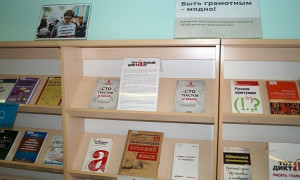 Среди материалов экспозиции можно найти многочисленные словари и справочники по русскому языку.