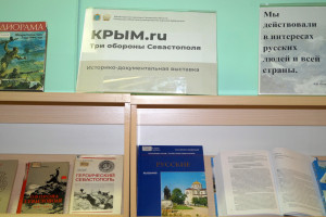 В СОУНБ открылась книжная выставка к годовщине воссоединения Крыма с Россией
