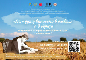 В Самаре объявлен старт конкурса стихотворений, эссе и иллюстраций "Всю душу выплесну в слова"