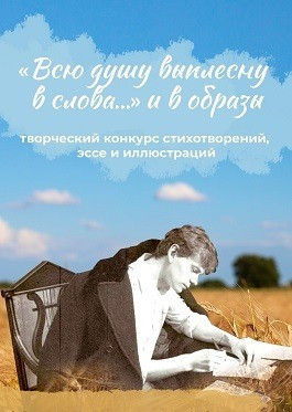 Проявить свои таланты приглашаются начинающие поэты, писатели и художники в возрасте до 35 лет.