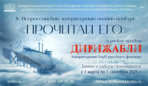 Любовь к фэнтези окрыляет и объединяет!