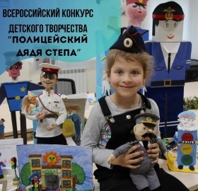 В Самарской области стартовал Всероссийский конкурс детского творчества «Полицейский Дядя Степа»
