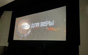 После просмотра картины ребята смогли поучаствовать в дискуссии с членами поискового отряда «Сокол», которые участвуют в поисковых экспедициях в разных уголках России.