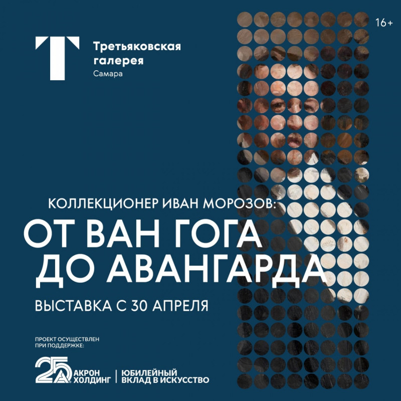 В Самарской Третьяковке 30 апреля  открывается выставка «Коллекционер Иван Морозов: от Ван Гога до авангарда»