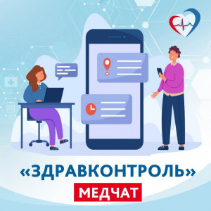 С мая 2025 года жители Самарской области могут пользоваться прямым каналом связи с медицинскими организациями.