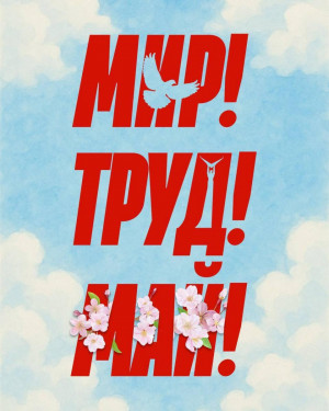 Вячеслав Федорищев поздравил самарцев с Днем весны и труда
