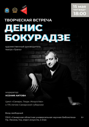 Гость библиотеки расскажет о спектаклях театра и гастролях его артистов, а также приоткроет завесу тайны над некоторыми планами в своей работе.