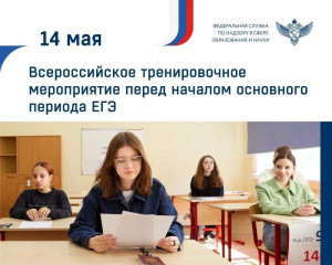 Более 7000 школьников Самарской области стали участниками Всероссийского тренировочного мероприятия перед началом основного периода ЕГЭ