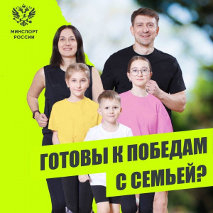 Расскажите о своих спортивных традициях, снимите видео и участвуйте во всероссийском конкурсе.