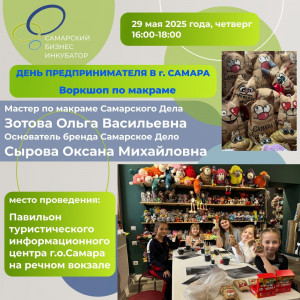 В Самаре отметят День предпринимателя