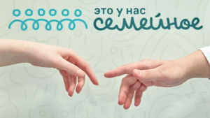 Для семей из Самарской области открылась регистрация на конкурс «Это у нас семейное»