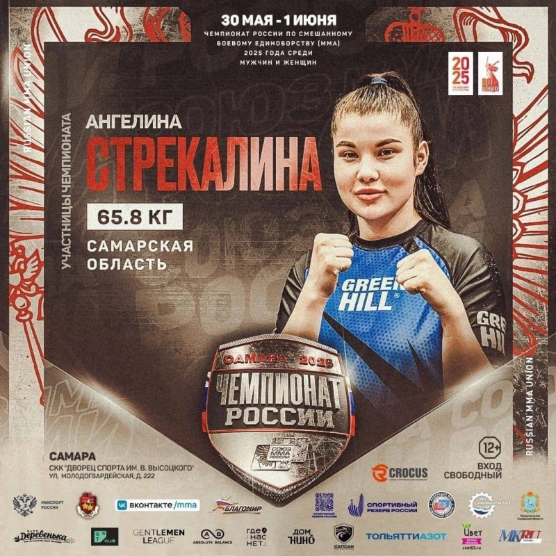 Два представителя сборной Самарской области вышли в полуфинал чемпионата России по ММА