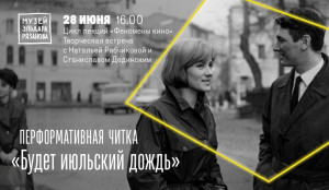 В Самаре очередная встреча лектория Музея Эльдара Рязанова «Феномены кино»