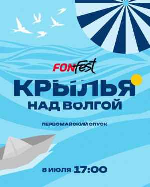 Фестиваль «Крылья» над Волгой» состоится в Самаре