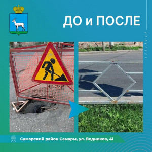 Участок дорожного полотна на улице Водников в Самаре приведен в надлежащее состояние