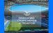 Заканчивается прием заявлений на назначение стипендий Губернатора Самарской области членам сборных команд России по зимним видам спорта