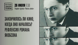 В Самаре состоится очередная встреча ридинг-группы «Читать кино»