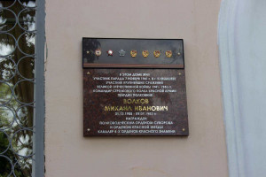 Михаил Иванович Волков был участником парада 7 ноября 1941 года в Куйбышеве. 