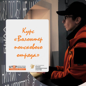 Пройти обучение может любой житель Самары и региона старше 18 лет. 