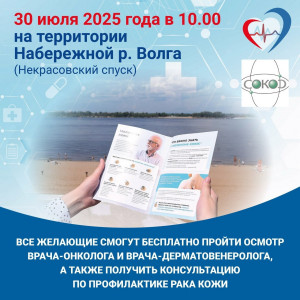 Бесплатная акция направлена на повышение информированности населения о злокачественных новообразованиях кожи.
