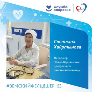 Медработник имеет богатый профессиональный опыт, включая работу в Роспотребнадзоре. Она прошла дополнительное обучение, чтобы оказывать качественную медицинскую помощь жителям села.