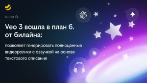 Veo 3 — передовая видеомодель от Google DeepMind, которая позволяет генерировать полноценные видеоролики с озвучкой на основе текстового описания.