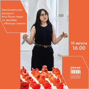 В самарской «ЗИМ Галерее» пройдет заключительная экскурсия по выставке «Фактура памяти»