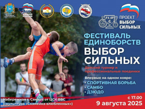 В программе турнира: греко-римская, вольная борьба, грэпплинг, панкратион, дзюдо и самбо. Начинающие борцы и признанные мастера продемонстрируют искусство  поединка.