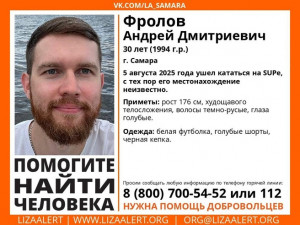 В Самаре на Волге пропал без вести сапбордист