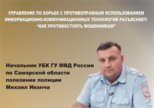 Полиция России по Самарской области предупреждает об ответственности для лиц, участвующих в незаконных финансовых операциях