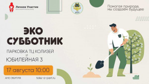 Самарцев приглашают принять участие  в экологическом субботнике