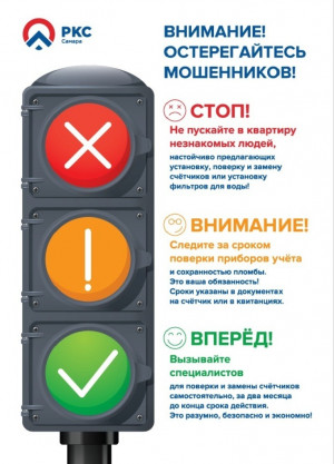 Не поддавайтесь на уловки мошенников.