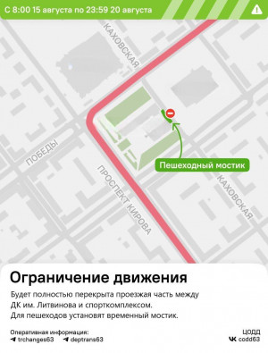 На участке улицы Каховской, от улицы Победы до улицы Физкультурной.