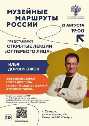 Илья Доронченков – заместитель директора ГМИИ им. А.С. Пушкина по научной работе, профессор Школы искусств и культурного наследия Европейского университета в Санкт-Петербурге