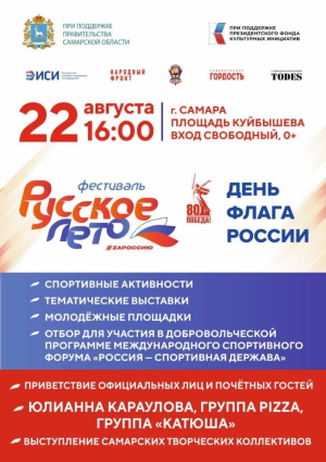 На площади Куйбышева для жителей и гостей города выступит российская певица Юлианна Караулова, группы PIZZA и «Катюша», а также артисты и коллективы Самарской области.
