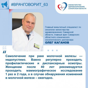 Самолечение при раке молочной железы — недопустимо.