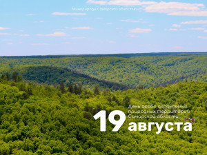 В этот день 98 лет назад началась история Жигулевского заповедника.