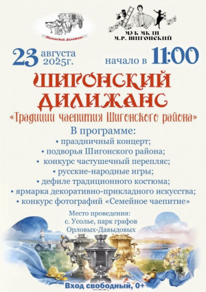 Тема - «Традиции чаепития Шигонского района», в рамках празднования 60-летия района.