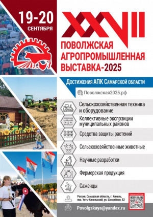 Это уникальная возможность для обмена опытом, презентации новых достижений и обсуждения актуальных вопросов развития АПК.